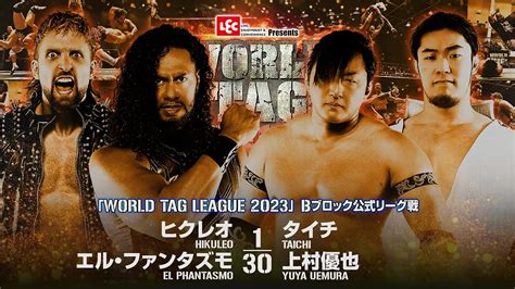 rf league tag|Flagship Plus: NJPW World Tag League, AJPW Real .